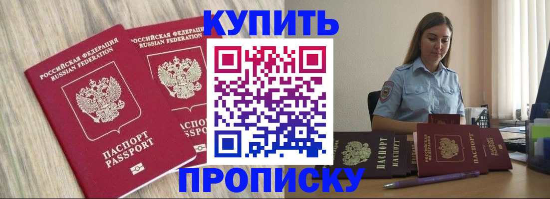 прописка для кредита в Крымске