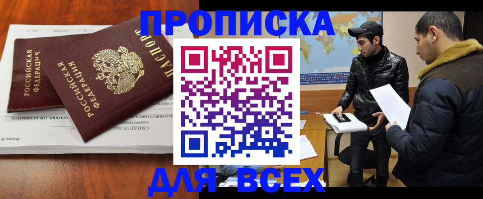 временная регистрация надежно в Крымске