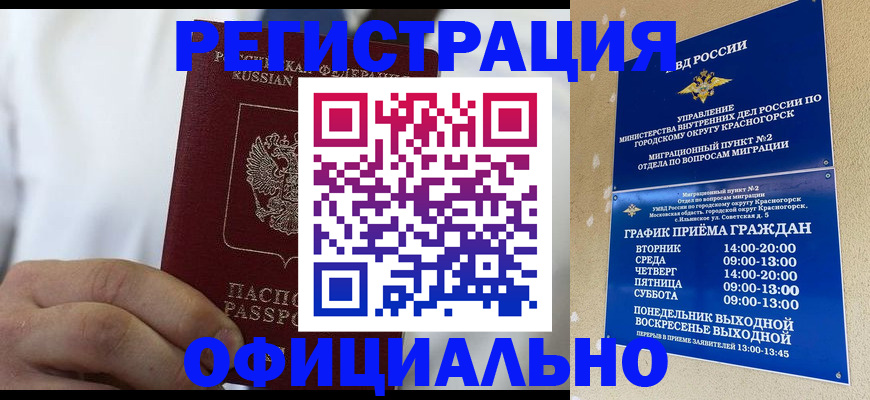 прописка для кредита в Крымске