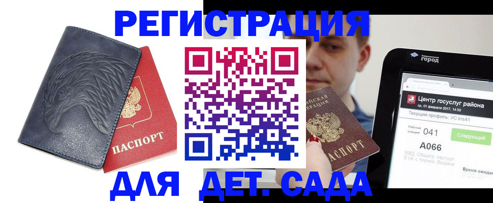 прописка 2025 в Крымске